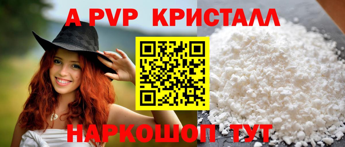 A PVP кристаллы  Вход с VPN  Альфа ПВП  А ПВП СК  A-PVP VHQ  Минеральные Воды 