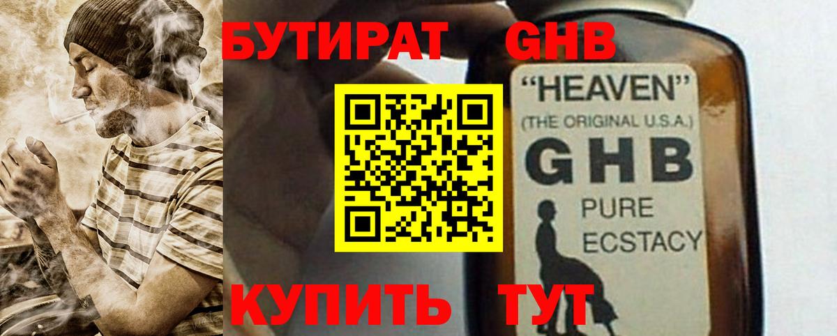 БУТИРАТ буратино Минеральные Воды