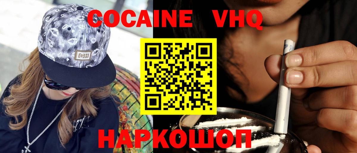 КОКАИН Колумбийский Минеральные Воды