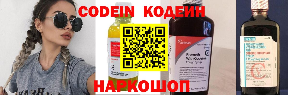 Codein Purple Drank  Вход с VPN  Минеральные Воды  Кодеин Purple Drank 
