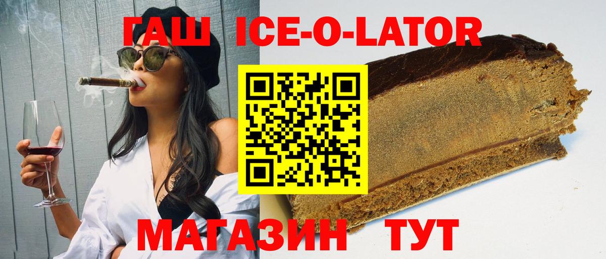 ГАШ Ice-O-Lator Минеральные Воды