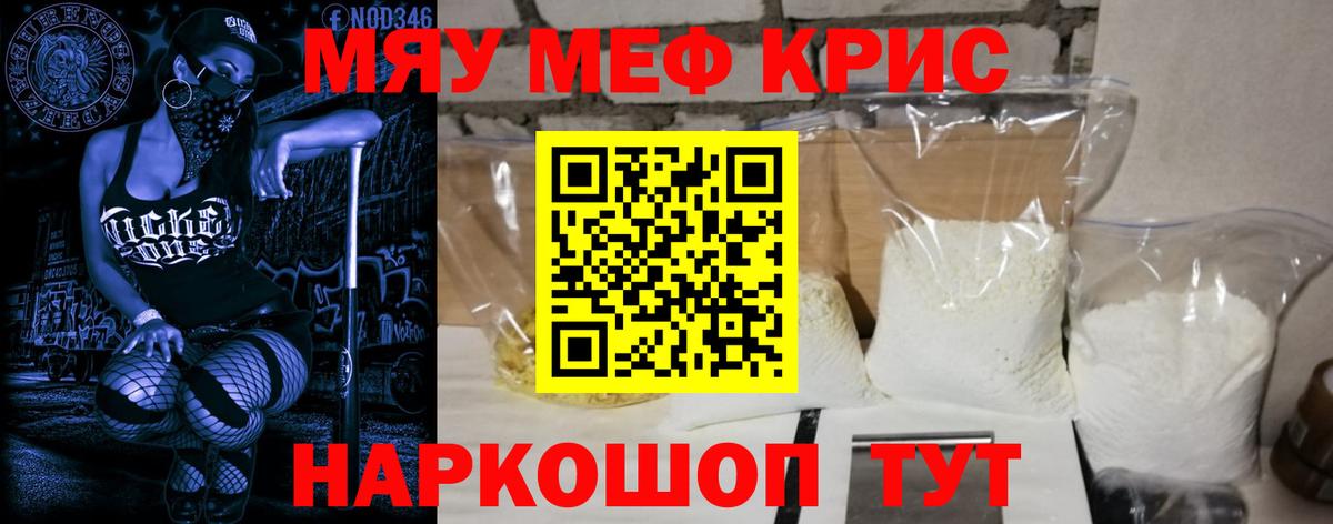МЯУ-МЯУ 4 MMC  Вход с VPN  Минеральные Воды  Мефедрон  МЯУ-МЯУ кристаллы 